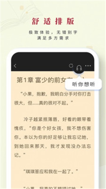 安卓日照小说阅读app