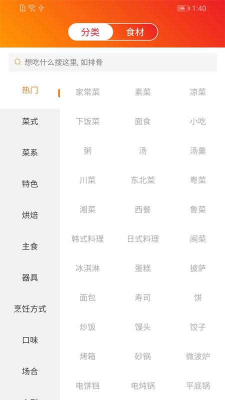 安卓小山菜谱appapp