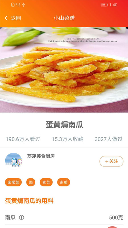 小山菜谱app下载