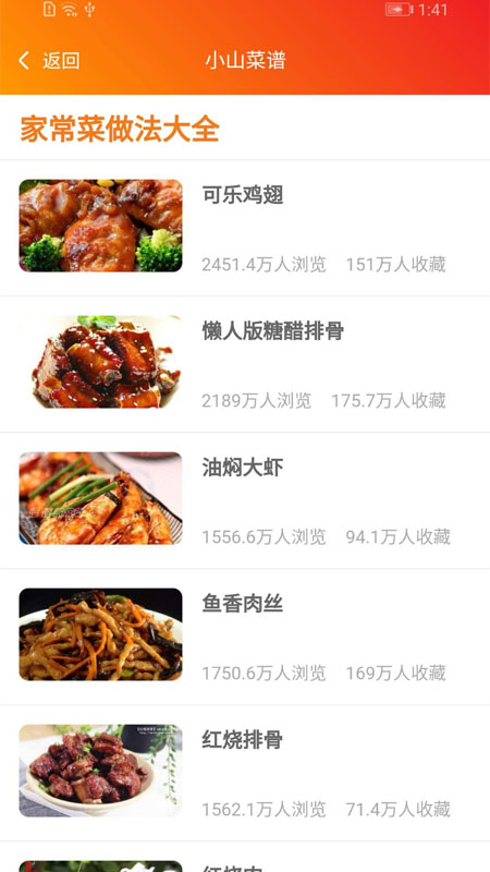 安卓小山菜谱app软件下载
