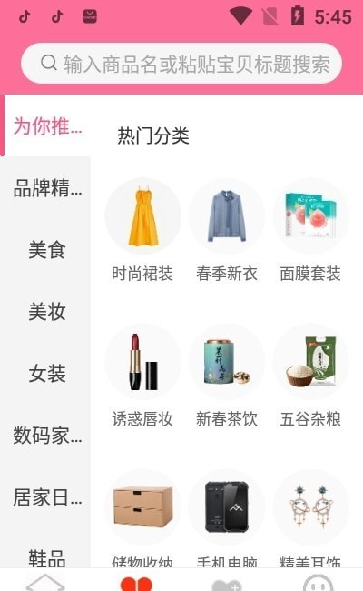 安卓蓄源商城app