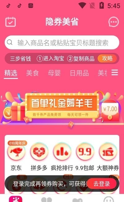 安卓蓄源商城软件下载