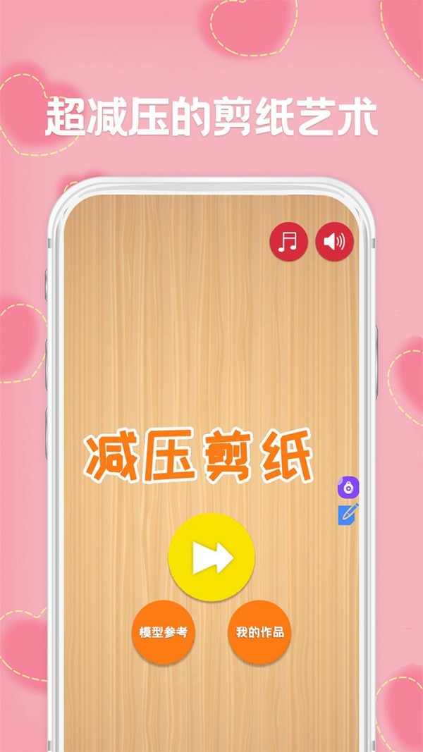 剪纸下载
