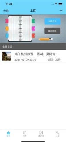 安卓记事小签iosapp