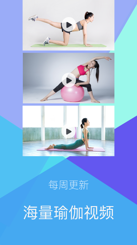 瑜伽免费app下载