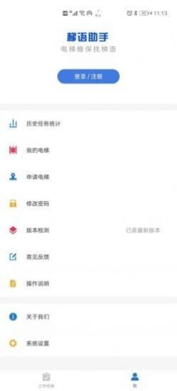 梯语助手app下载
