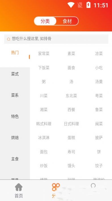 安卓小山菜谱软件下载