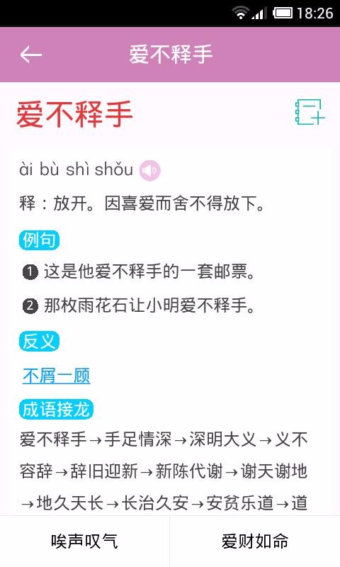 安卓小学生新华成语词典最新版软件下载