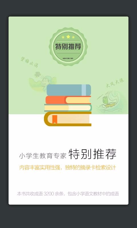 小学生新华成语词典最新版下载