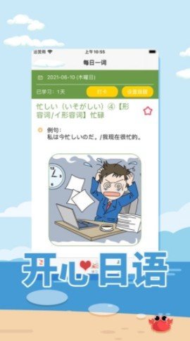 开心日语安卓版