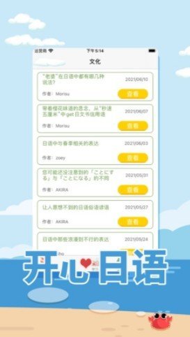 安卓开心日语安卓版app