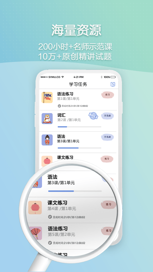 北外智课堂官网版