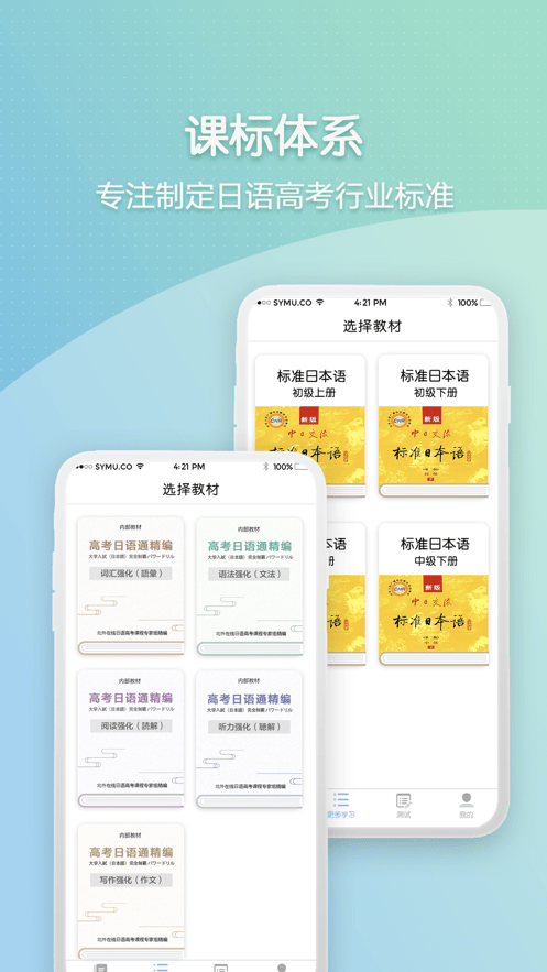 安卓北外智课堂官网版app