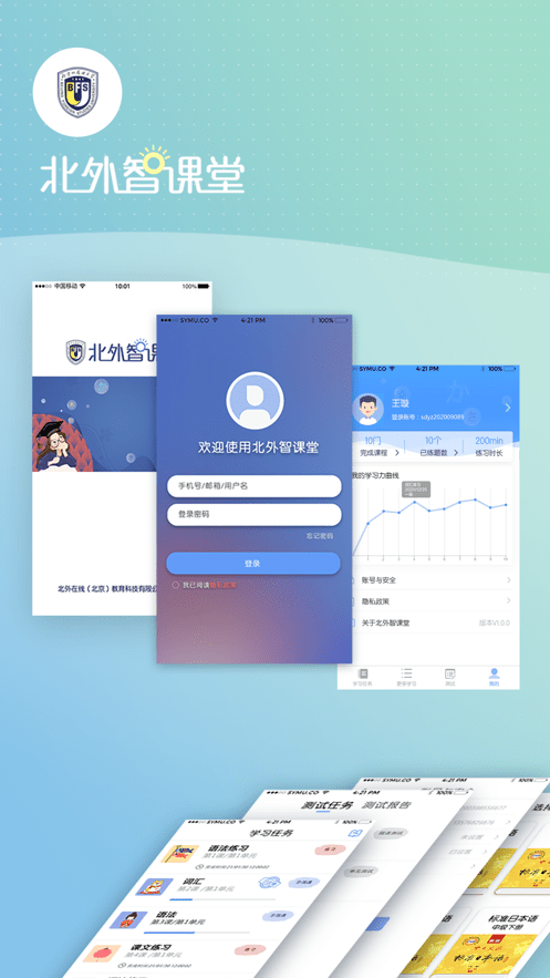 北外智课堂官网版下载