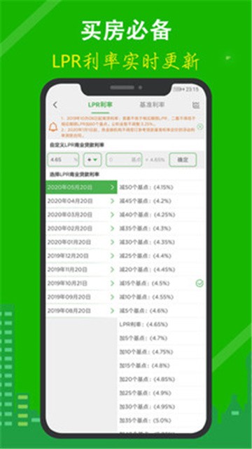 安卓房贷计算器app软件下载
