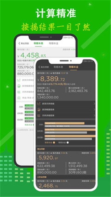 安卓房贷计算器appapp