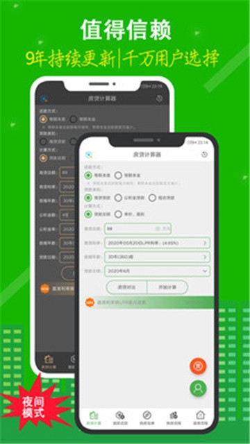 房贷计算器app下载