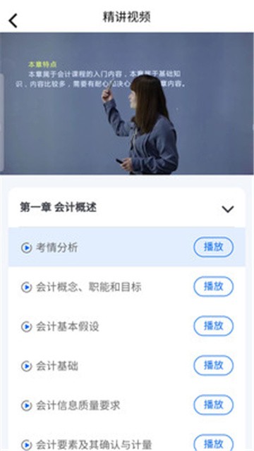 安卓乐考初级会计app