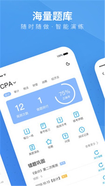 安卓bt财经学院软件下载