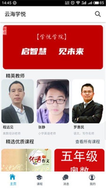 云海学悦下载
