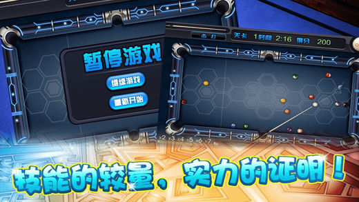 黑8王者台球修改版下载