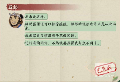 阴阳师想驱散妖邪污秽正确答案分享