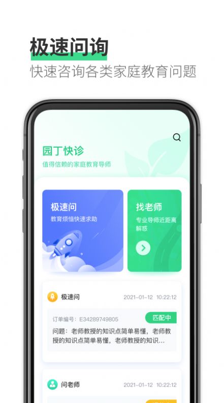 园丁快诊app手机最新版下载