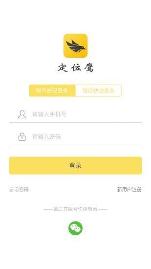 安卓定位鹰软件下载