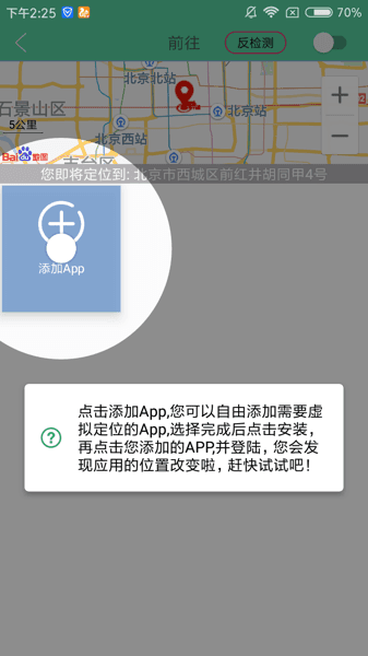 安卓骆驼定位appapp