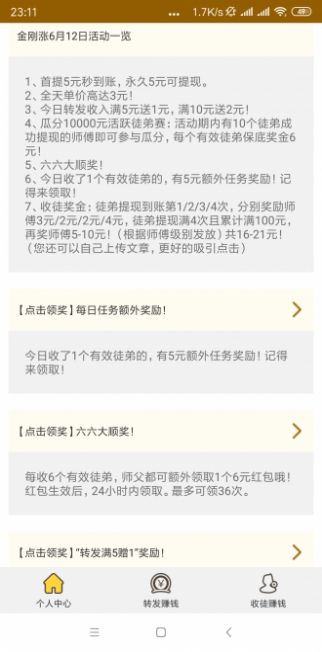 新金刚涨app下载