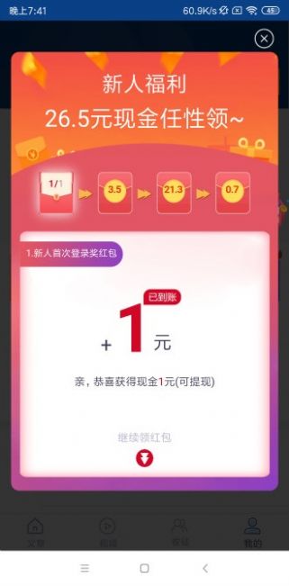 安卓新海赚appapp