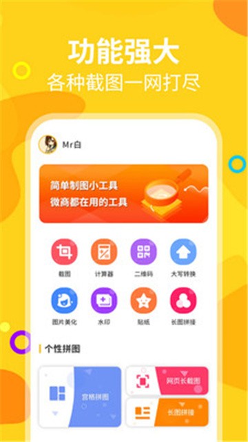 微商截图帝下载