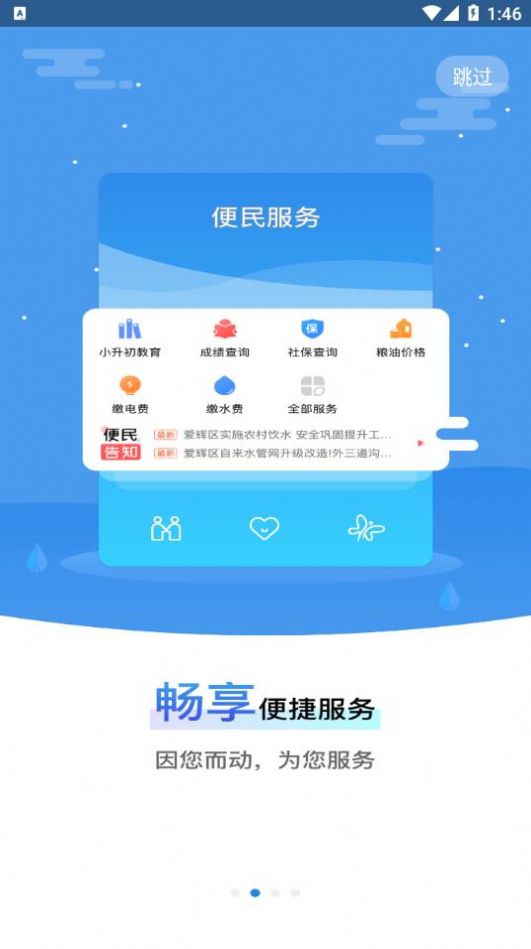 我的黑河app下载