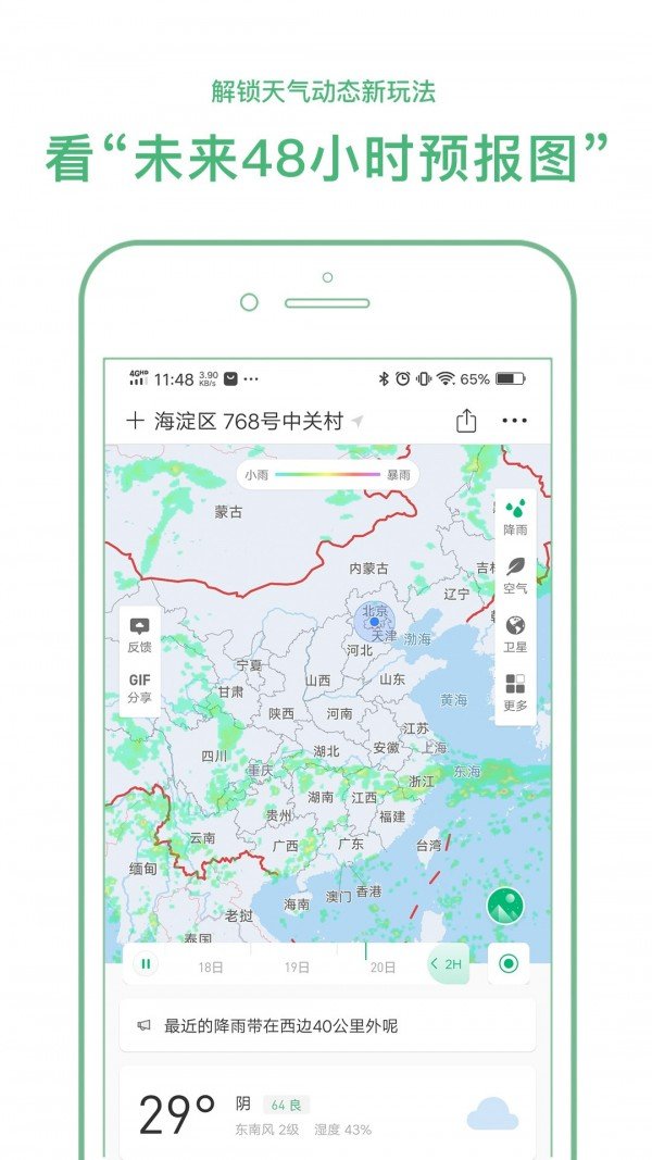 安卓彩云天气软件下载
