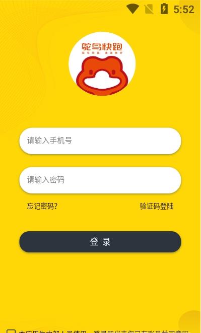 鸵鸟快跑骑手端