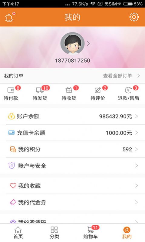 安卓班列购app软件下载