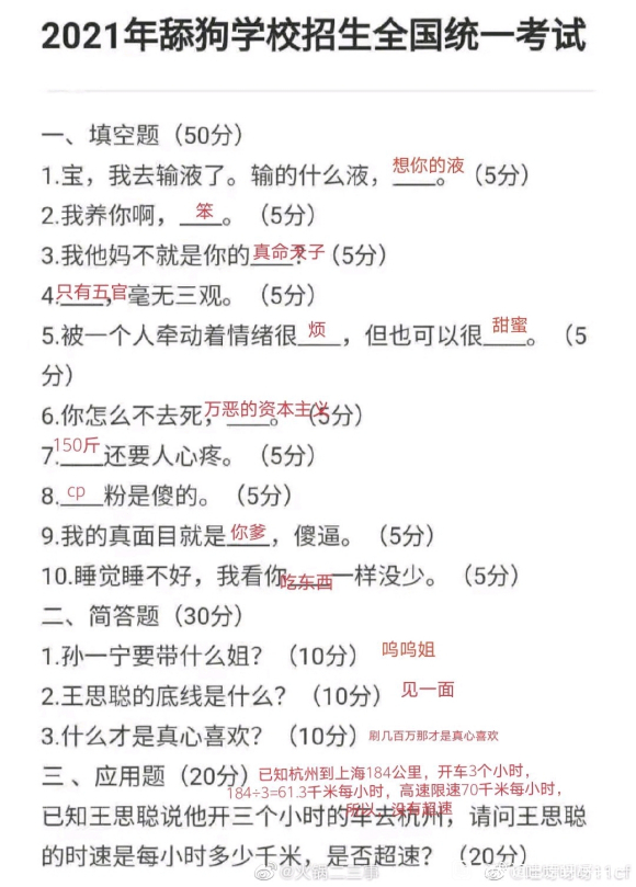 安卓全国舔狗统一考试软件下载