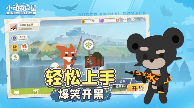 小动物之星无敌版