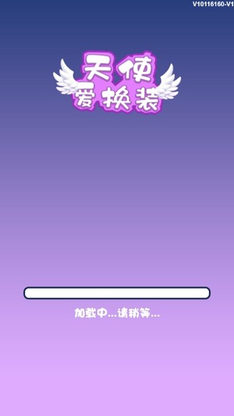 安卓天使爱换装游戏软件下载