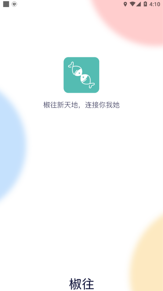 椒往下载
