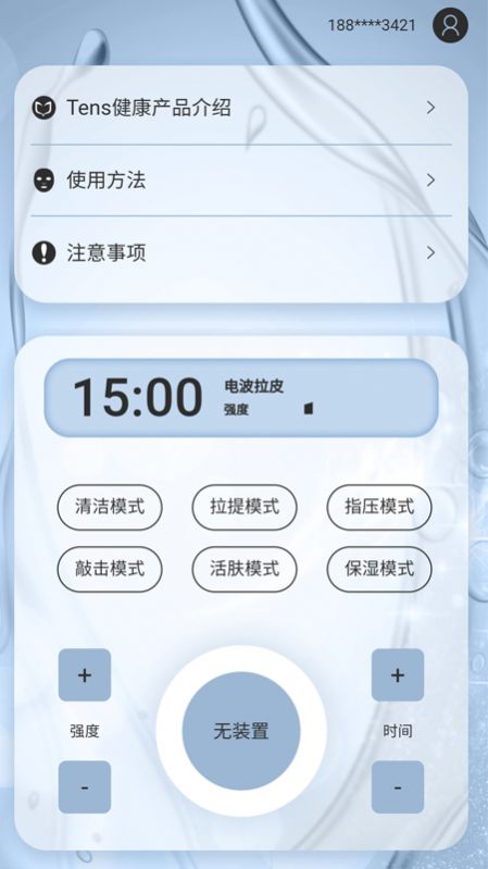 tens健康app下载