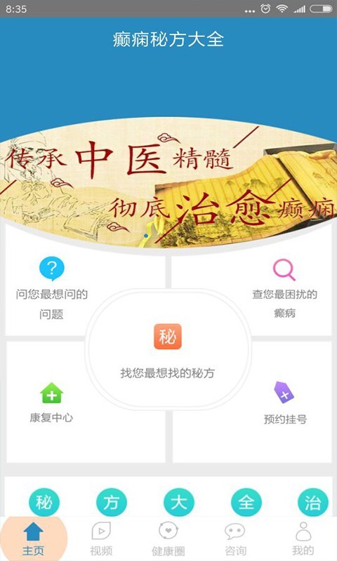 安卓癫痫秘方大全app