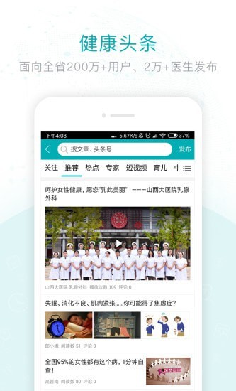 安卓健康山西医生版app