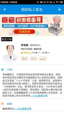 安卓北京军海癫痫病医院app