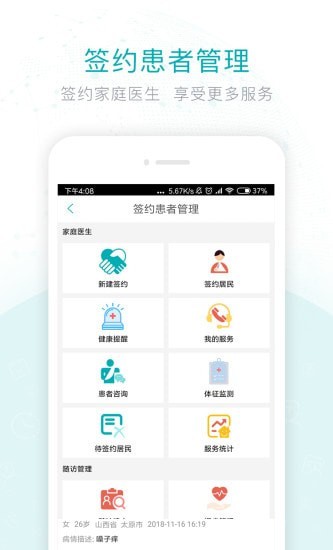 山西挂号医生版app下载