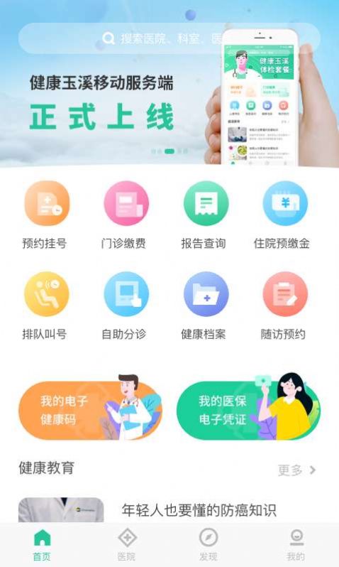 安卓健康玉溪appapp