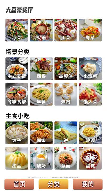 安卓大富豪餐厅软件下载