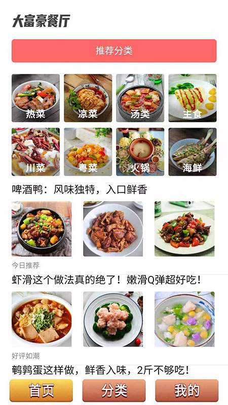 大富豪餐厅