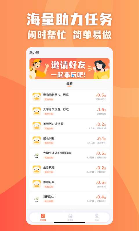 安卓助力鸭app软件下载