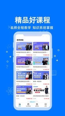 安卓科都考研app